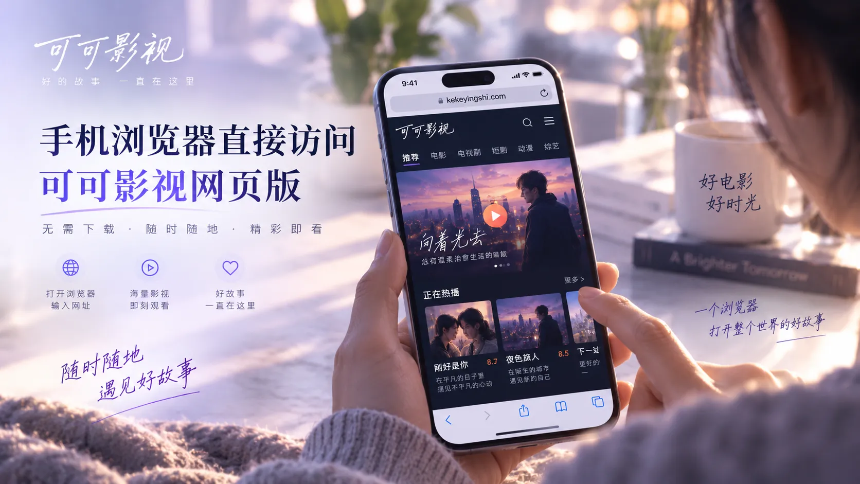 下一站见影视内容封面